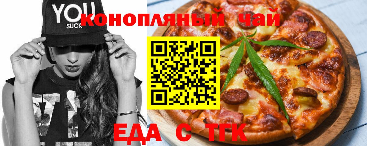 Еда ТГК конопля  Вход с VPN  Корсаков 