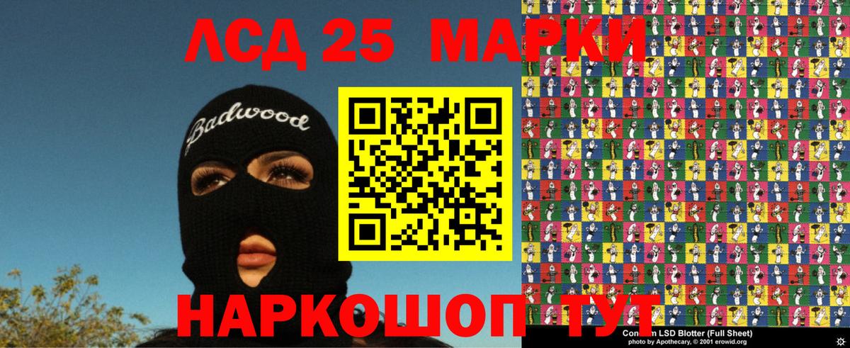 Марки 25I-NBOMe 1500мкг Корсаков